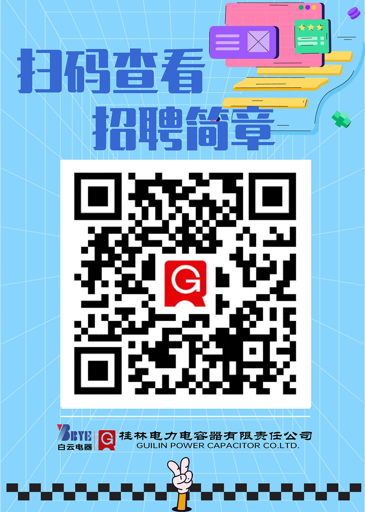 招聘簡章電子版海報(bào).png